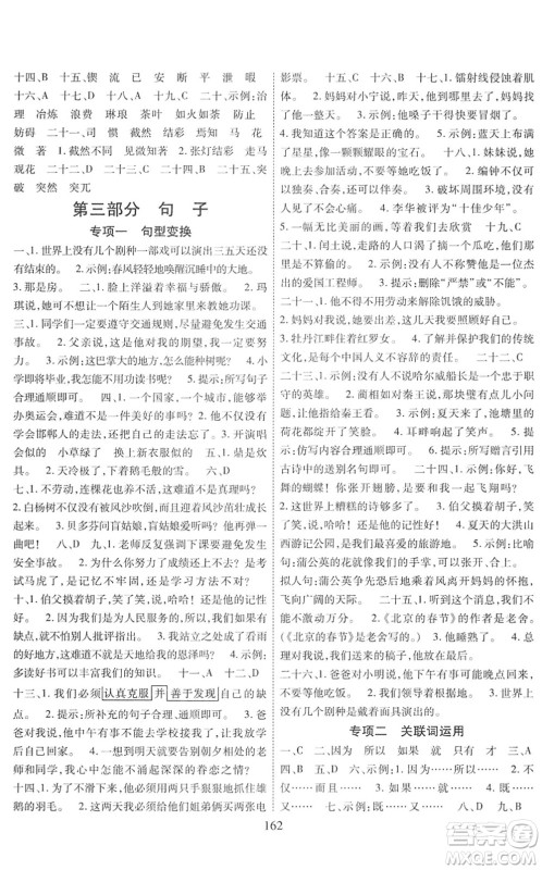 开明出版社2022小升初招生分班真题分类卷六年级语文通用版答案 开明出版社2022小升初招生分班真题分类卷六年级语文通用版答案