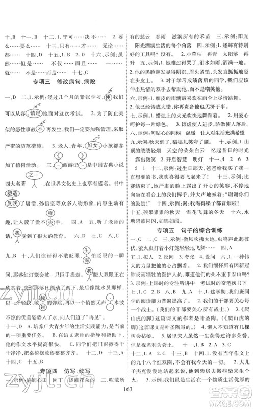 开明出版社2022小升初招生分班真题分类卷六年级语文通用版答案 开明出版社2022小升初招生分班真题分类卷六年级语文通用版答案