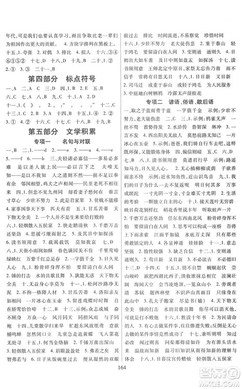 开明出版社2022小升初招生分班真题分类卷六年级语文通用版答案 开明出版社2022小升初招生分班真题分类卷六年级语文通用版答案