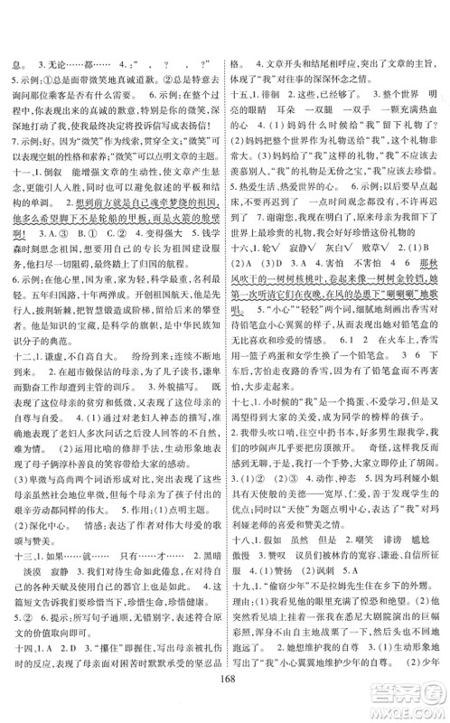 开明出版社2022小升初招生分班真题分类卷六年级语文通用版答案 开明出版社2022小升初招生分班真题分类卷六年级语文通用版答案