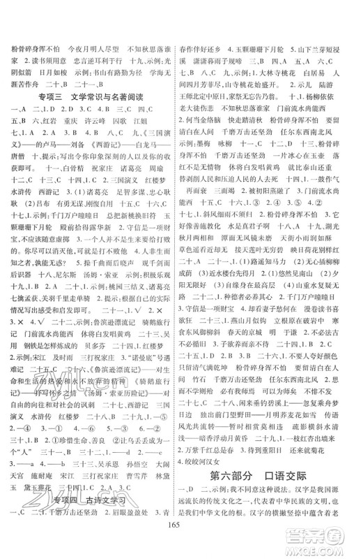 开明出版社2022小升初招生分班真题分类卷六年级语文通用版答案 开明出版社2022小升初招生分班真题分类卷六年级语文通用版答案