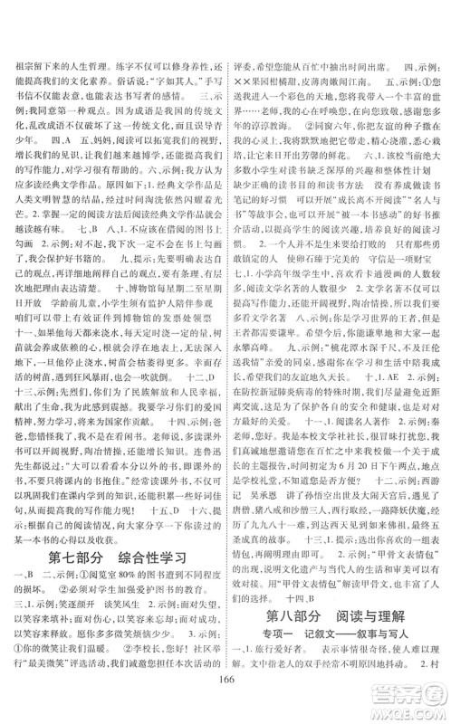 开明出版社2022小升初招生分班真题分类卷六年级语文通用版答案 开明出版社2022小升初招生分班真题分类卷六年级语文通用版答案