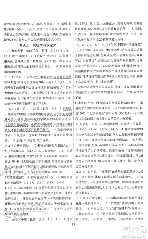 开明出版社2022小升初招生分班真题分类卷六年级语文通用版答案