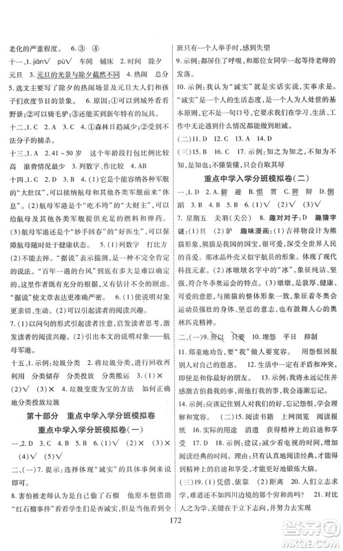 开明出版社2022小升初招生分班真题分类卷六年级语文通用版答案 开明出版社2022小升初招生分班真题分类卷六年级语文通用版答案