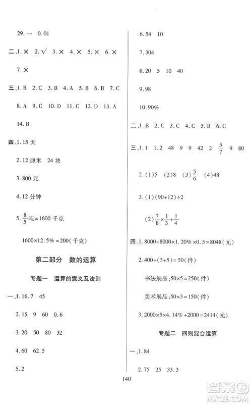 开明出版社2022小升初招生分班真题分类卷六年级数学通用版答案