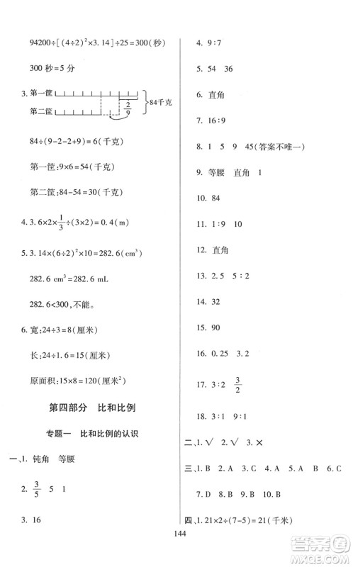 开明出版社2022小升初招生分班真题分类卷六年级数学通用版答案