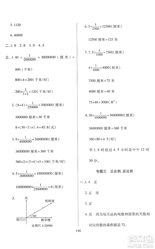 开明出版社2022小升初招生分班真题分类卷六年级数学通用版答案 开明出版社2022小升初招生分班真题分类卷六年级数学通用版答案