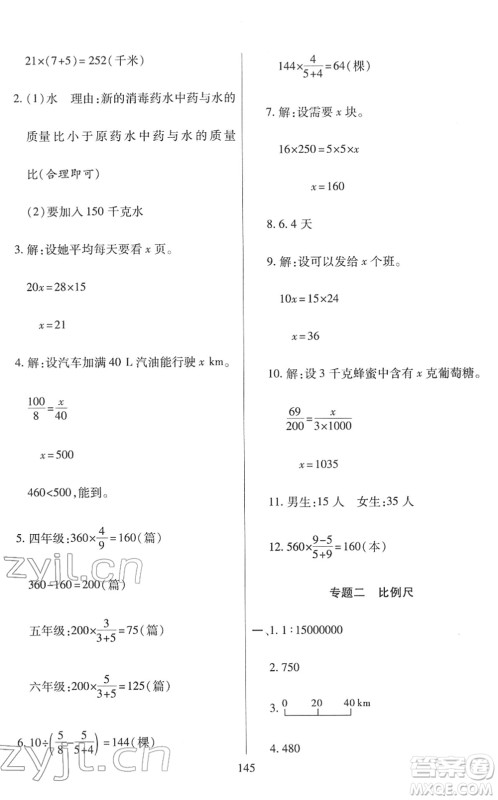 开明出版社2022小升初招生分班真题分类卷六年级数学通用版答案