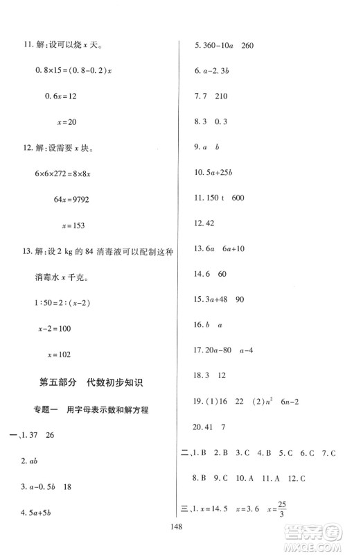 开明出版社2022小升初招生分班真题分类卷六年级数学通用版答案 开明出版社2022小升初招生分班真题分类卷六年级数学通用版答案