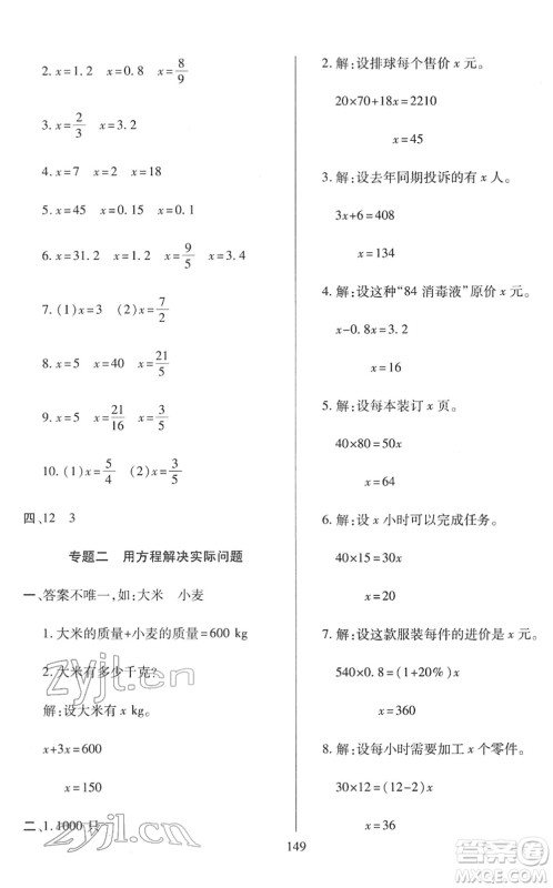 开明出版社2022小升初招生分班真题分类卷六年级数学通用版答案