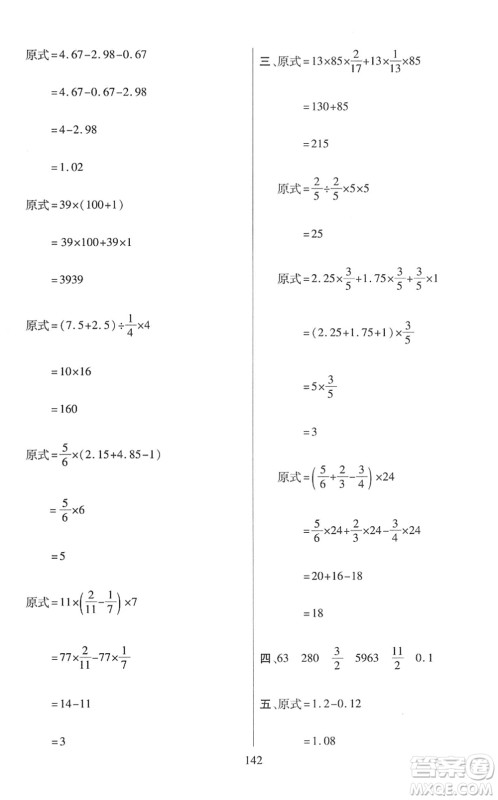 开明出版社2022小升初招生分班真题分类卷六年级数学通用版答案 开明出版社2022小升初招生分班真题分类卷六年级数学通用版答案