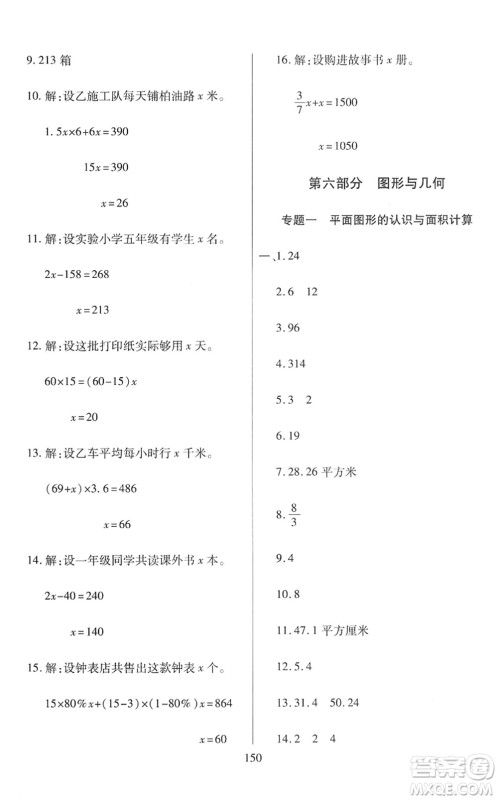 开明出版社2022小升初招生分班真题分类卷六年级数学通用版答案