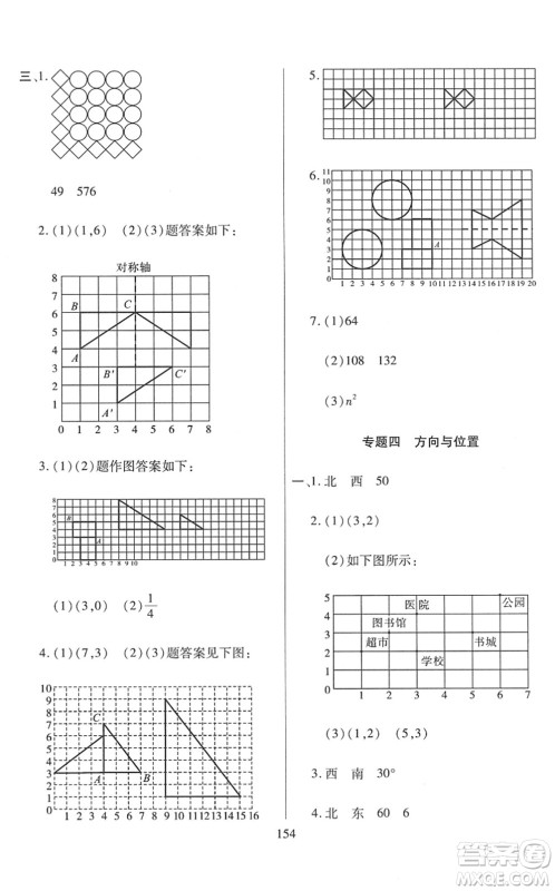 开明出版社2022小升初招生分班真题分类卷六年级数学通用版答案