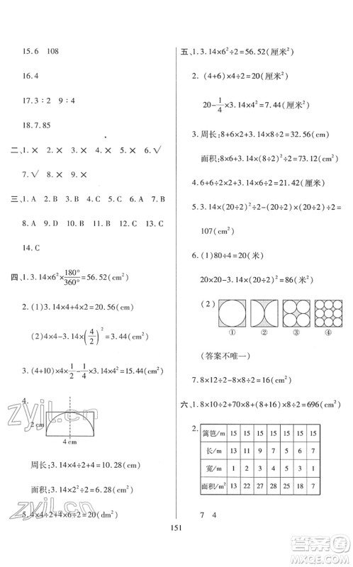 开明出版社2022小升初招生分班真题分类卷六年级数学通用版答案