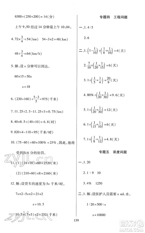 开明出版社2022小升初招生分班真题分类卷六年级数学通用版答案