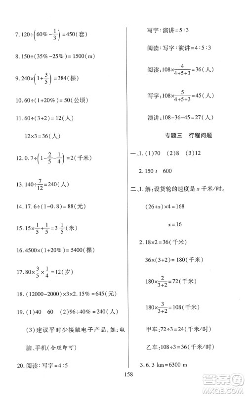开明出版社2022小升初招生分班真题分类卷六年级数学通用版答案 开明出版社2022小升初招生分班真题分类卷六年级数学通用版答案