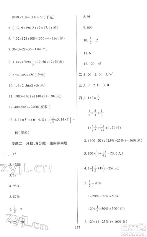 开明出版社2022小升初招生分班真题分类卷六年级数学通用版答案