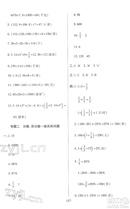 开明出版社2022小升初招生分班真题分类卷六年级数学通用版答案 开明出版社2022小升初招生分班真题分类卷六年级数学通用版答案