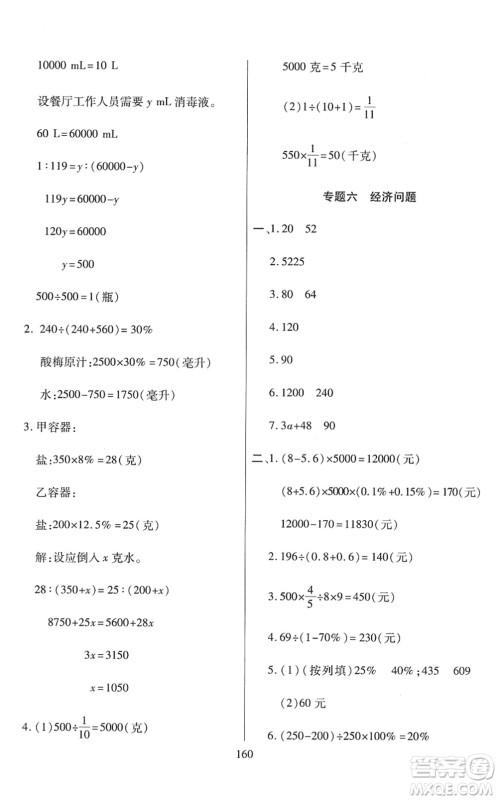 开明出版社2022小升初招生分班真题分类卷六年级数学通用版答案