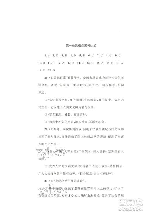湖南教育出版社2022湘教考苑单元测试卷七年级下册历史人教版参考答案