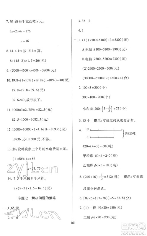 开明出版社2022小升初招生分班真题分类卷六年级数学通用版答案 开明出版社2022小升初招生分班真题分类卷六年级数学通用版答案