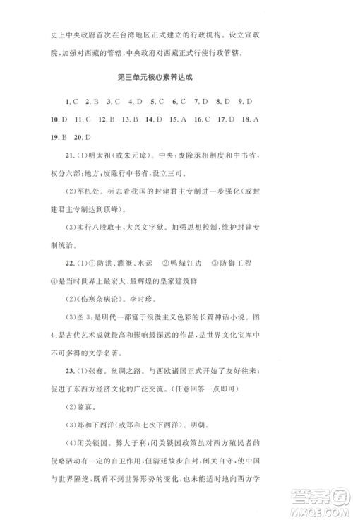 湖南教育出版社2022湘教考苑单元测试卷七年级下册历史人教版参考答案
