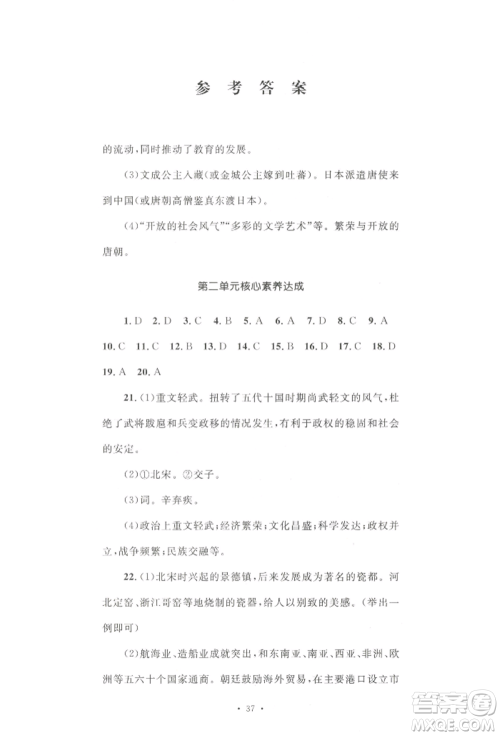 湖南教育出版社2022湘教考苑单元测试卷七年级下册历史人教版参考答案