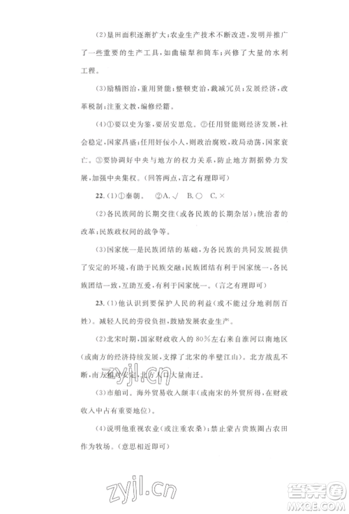 湖南教育出版社2022湘教考苑单元测试卷七年级下册历史人教版参考答案