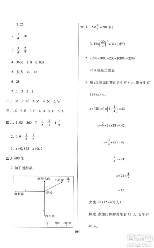 开明出版社2022小升初招生分班真题分类卷六年级数学通用版答案 开明出版社2022小升初招生分班真题分类卷六年级数学通用版答案