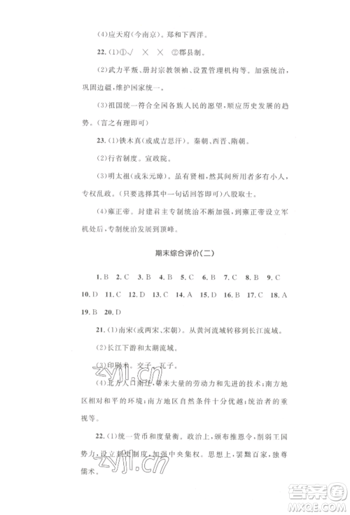 湖南教育出版社2022湘教考苑单元测试卷七年级下册历史人教版参考答案