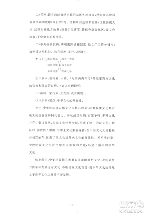 湖南教育出版社2022湘教考苑单元测试卷七年级下册历史人教版参考答案