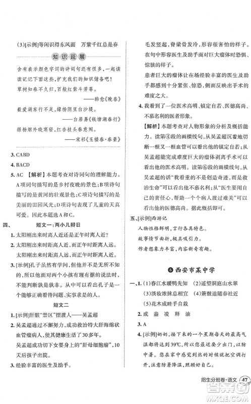 江西人民出版社2022王朝霞小升初重点校毕业升学及招生分班六年级语文通用版答案 江西人民出版社2022王朝霞小升初重点校毕业升学及招生分班六年级语文通用版答案