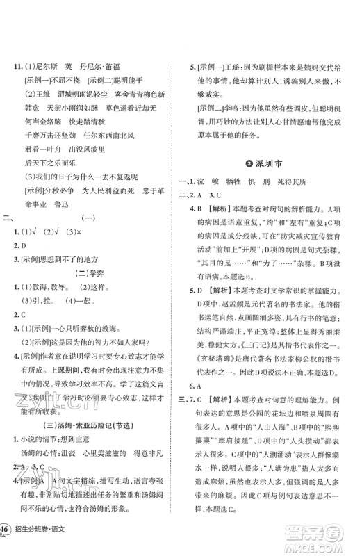 江西人民出版社2022王朝霞小升初重点校毕业升学及招生分班六年级语文通用版答案 江西人民出版社2022王朝霞小升初重点校毕业升学及招生分班六年级语文通用版答案