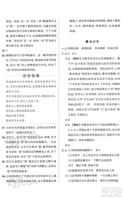 江西人民出版社2022王朝霞小升初重点校毕业升学及招生分班六年级语文通用版答案 江西人民出版社2022王朝霞小升初重点校毕业升学及招生分班六年级语文通用版答案