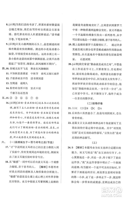 江西人民出版社2022王朝霞小升初重点校毕业升学及招生分班六年级语文通用版答案