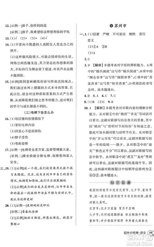 江西人民出版社2022王朝霞小升初重点校毕业升学及招生分班六年级语文通用版答案 江西人民出版社2022王朝霞小升初重点校毕业升学及招生分班六年级语文通用版答案