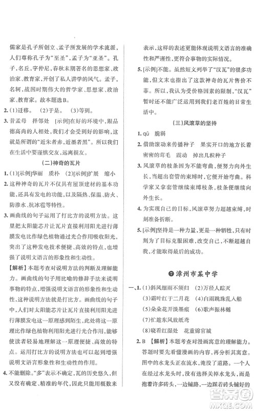 江西人民出版社2022王朝霞小升初重点校毕业升学及招生分班六年级语文通用版答案
