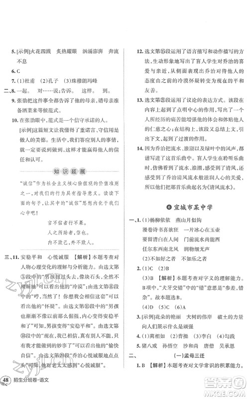 江西人民出版社2022王朝霞小升初重点校毕业升学及招生分班六年级语文通用版答案 江西人民出版社2022王朝霞小升初重点校毕业升学及招生分班六年级语文通用版答案