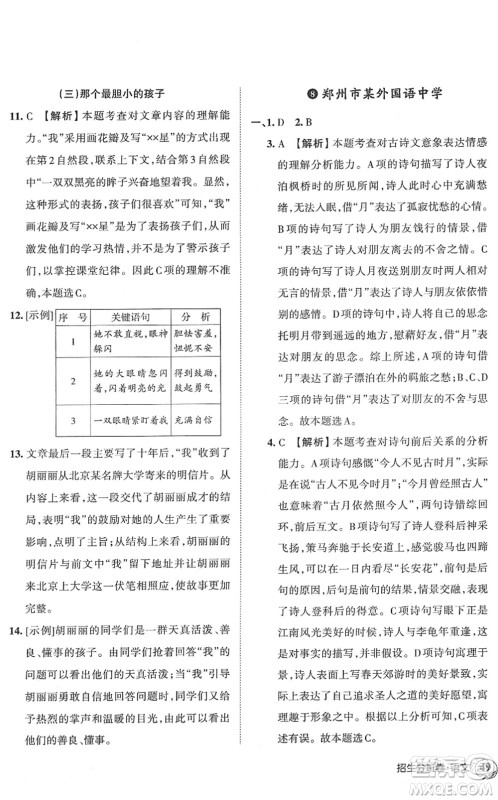 江西人民出版社2022王朝霞小升初重点校毕业升学及招生分班六年级语文通用版答案 江西人民出版社2022王朝霞小升初重点校毕业升学及招生分班六年级语文通用版答案