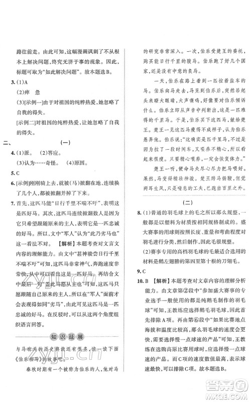 江西人民出版社2022王朝霞小升初重点校毕业升学及招生分班六年级语文通用版答案 江西人民出版社2022王朝霞小升初重点校毕业升学及招生分班六年级语文通用版答案