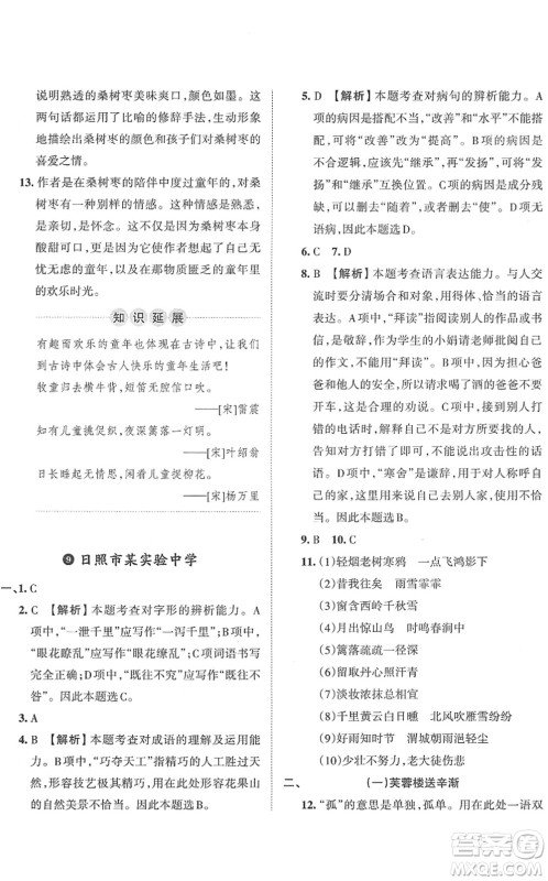 江西人民出版社2022王朝霞小升初重点校毕业升学及招生分班六年级语文通用版答案 江西人民出版社2022王朝霞小升初重点校毕业升学及招生分班六年级语文通用版答案