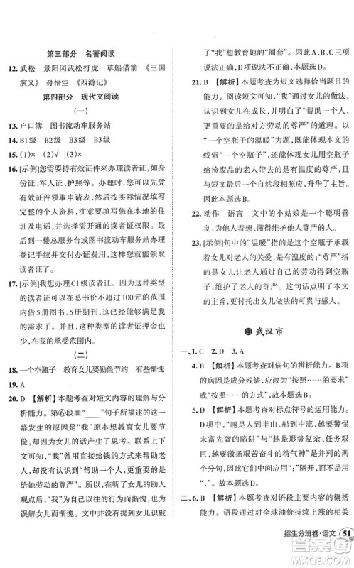江西人民出版社2022王朝霞小升初重点校毕业升学及招生分班六年级语文通用版答案