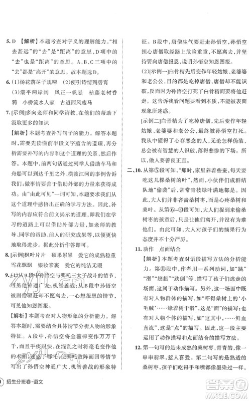江西人民出版社2022王朝霞小升初重点校毕业升学及招生分班六年级语文通用版答案 江西人民出版社2022王朝霞小升初重点校毕业升学及招生分班六年级语文通用版答案