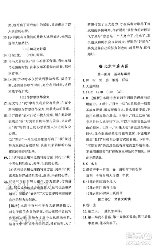 江西人民出版社2022王朝霞小升初重点校毕业升学及招生分班六年级语文通用版答案
