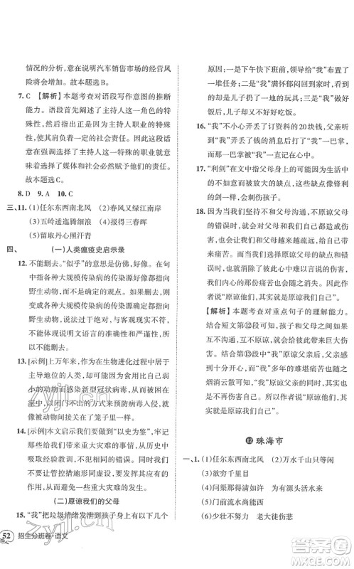 江西人民出版社2022王朝霞小升初重点校毕业升学及招生分班六年级语文通用版答案 江西人民出版社2022王朝霞小升初重点校毕业升学及招生分班六年级语文通用版答案