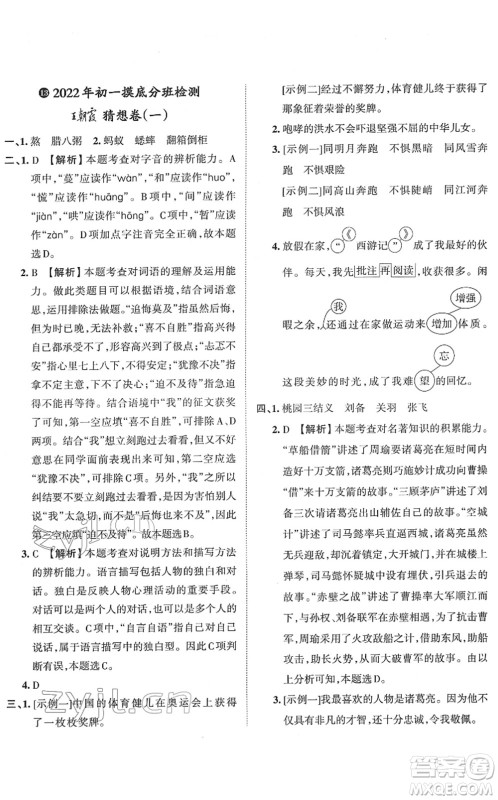 江西人民出版社2022王朝霞小升初重点校毕业升学及招生分班六年级语文通用版答案 江西人民出版社2022王朝霞小升初重点校毕业升学及招生分班六年级语文通用版答案