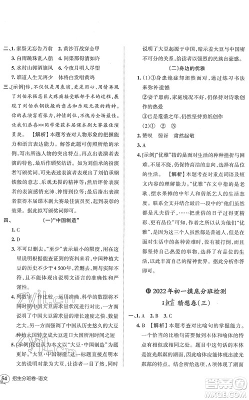 江西人民出版社2022王朝霞小升初重点校毕业升学及招生分班六年级语文通用版答案