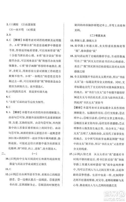 江西人民出版社2022王朝霞小升初重点校毕业升学及招生分班六年级语文通用版答案 江西人民出版社2022王朝霞小升初重点校毕业升学及招生分班六年级语文通用版答案