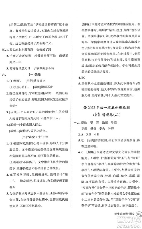 江西人民出版社2022王朝霞小升初重点校毕业升学及招生分班六年级语文通用版答案