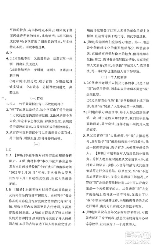 江西人民出版社2022王朝霞小升初重点校毕业升学及招生分班六年级语文通用版答案 江西人民出版社2022王朝霞小升初重点校毕业升学及招生分班六年级语文通用版答案
